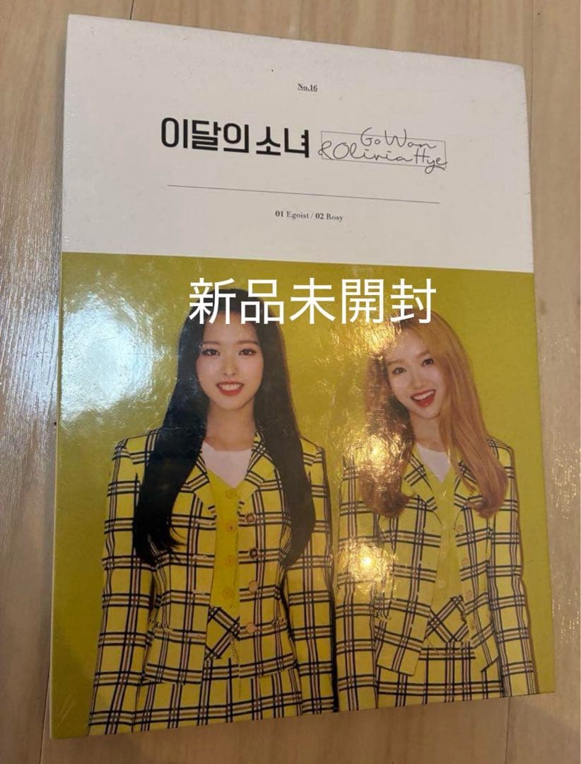 LOONA loossemble ゴウォン&オリビアへ アルバム　新品未開封