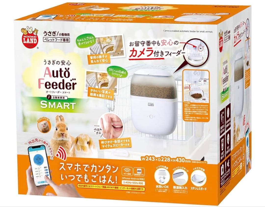 しろ☆22 マルカン Auto Feeder SMART 自動給餌器