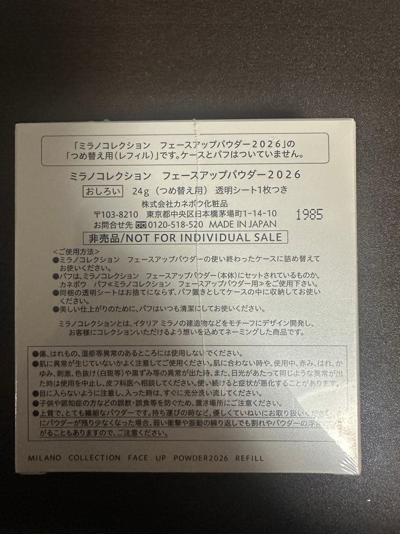ミラノコレクション フェースアップパウダー2026レフィルのみ(24g)