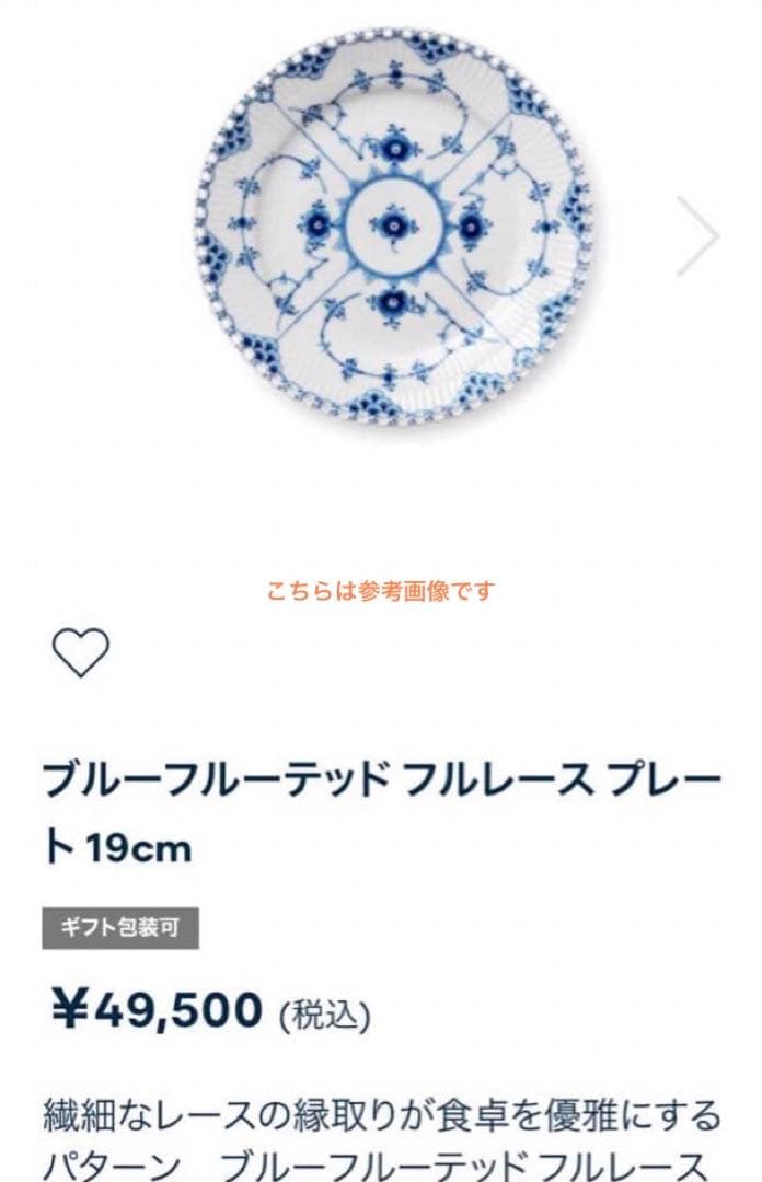 ロイヤルコペンハーゲンブルーフルーテッドフルレースプレート19cm皿未使用