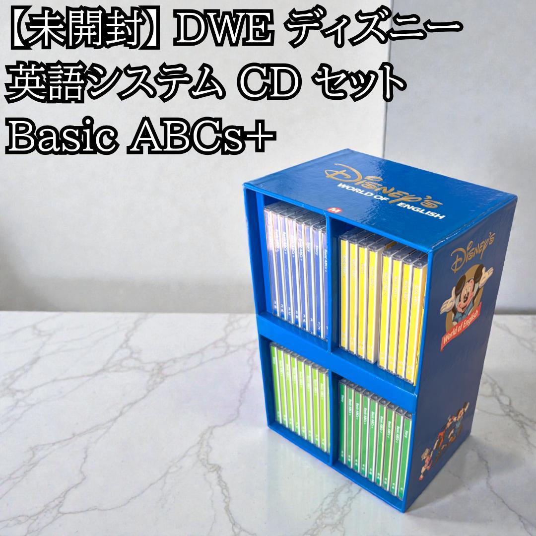 【未開封】DWE ディズニー英語システム CD セット Basic ABCs+