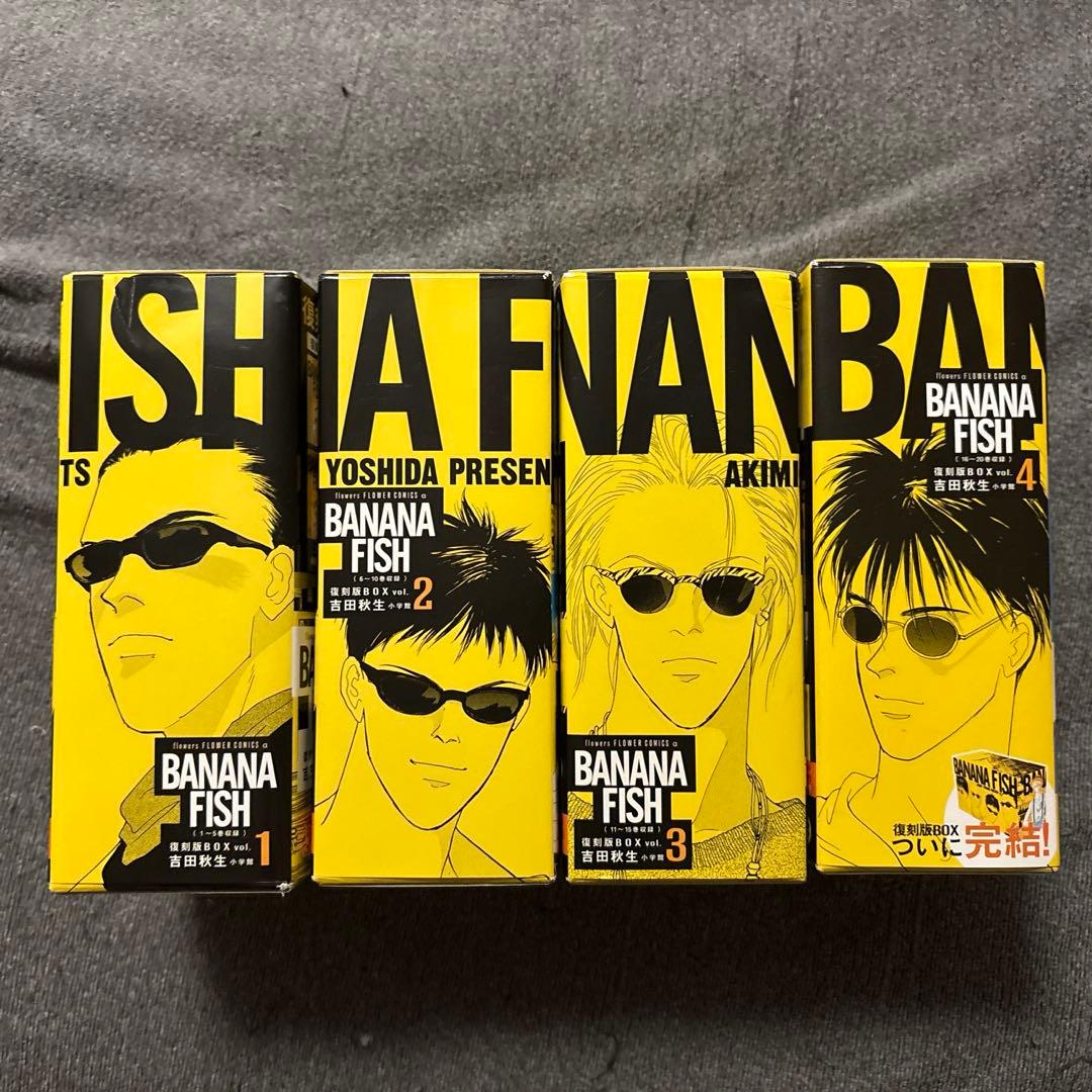 ヒ*ミ様 BANANA FISH バナナフィッシュ 復刻版BOX 全巻セット/吉