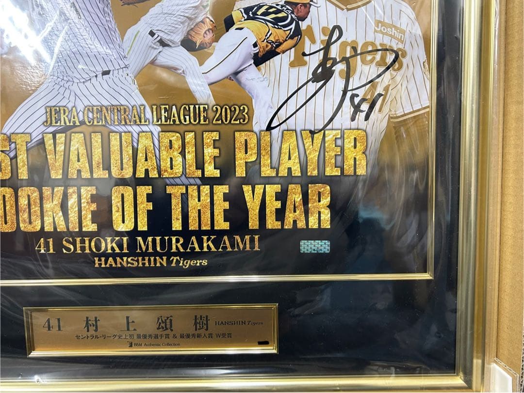 阪神タイガース 村上頌樹 直筆サイン