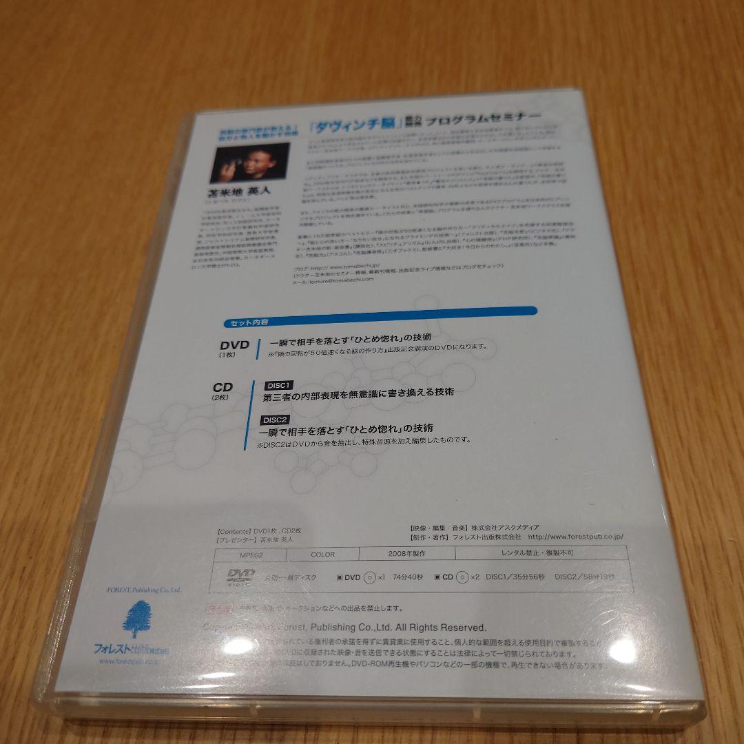 ダヴィンチ脳 プログラムセミナー DVD&CD　苫米地英人