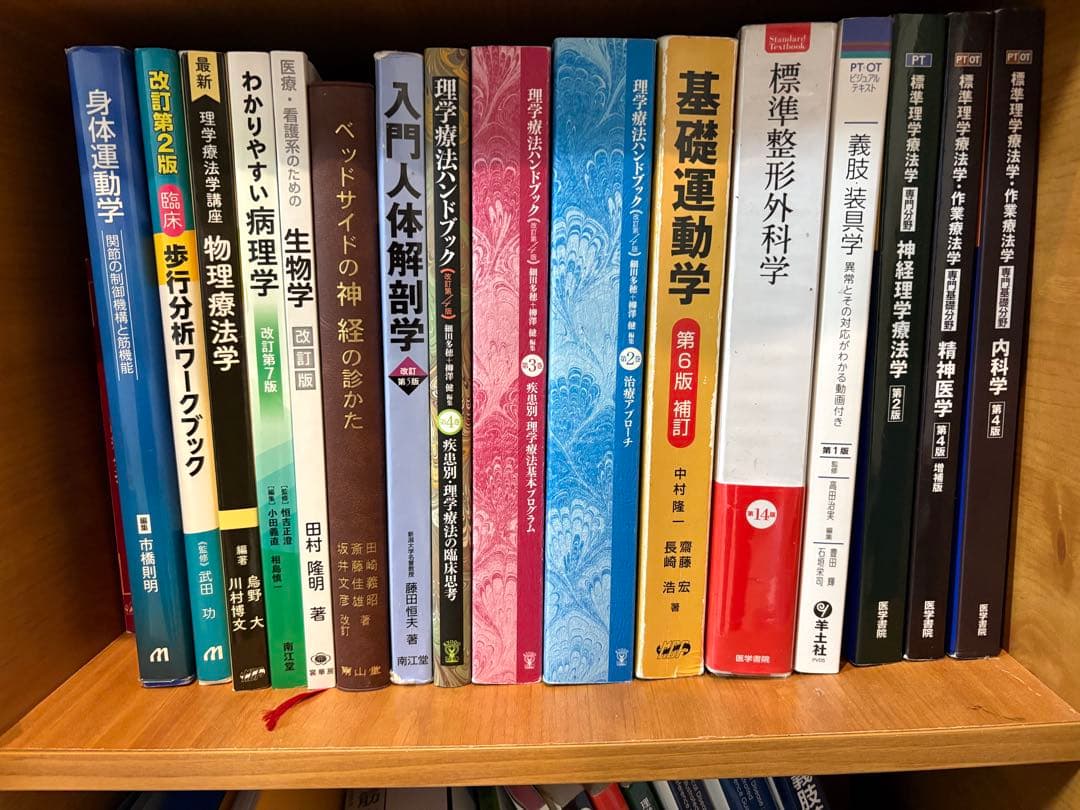 医療系専門学校　教科書類