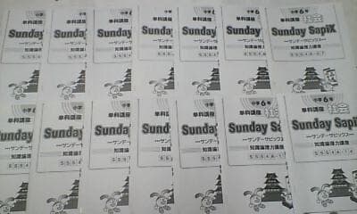 おまけ～社会 知識論理力講座付／デイリーサピックス＊６年＊社会 全３８回完全版