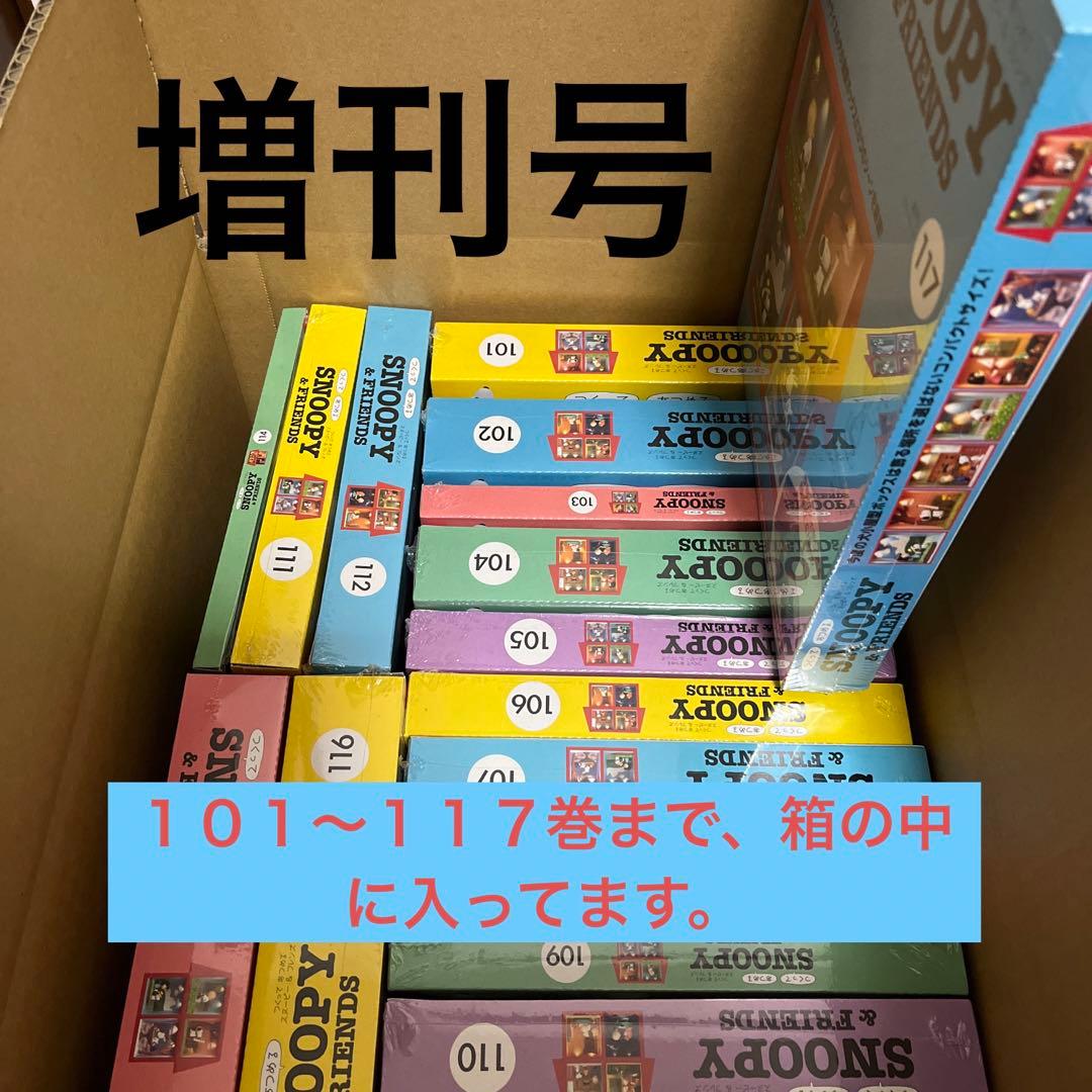 つくってあつめてスヌーピ