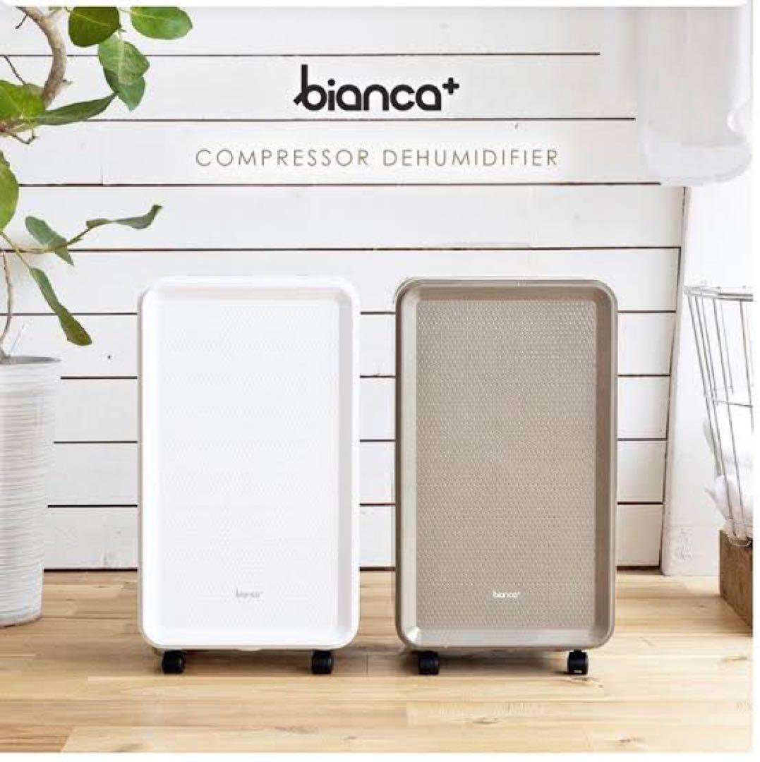 【ほぼ新品】 bianca コンプレッサー 除湿機　GBT-28300