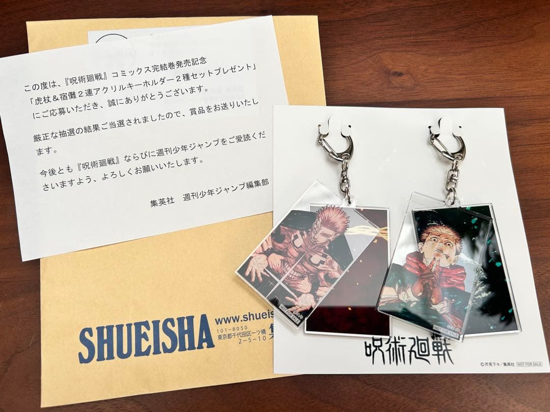 呪術廻戦 アクリル キーホルダー 【非売品】