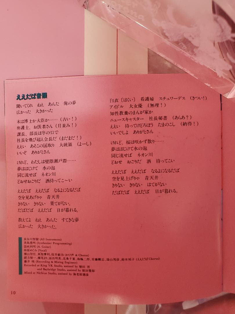 魔法のプリンセス ミンキーモモ　歌うフェアリー・テール！