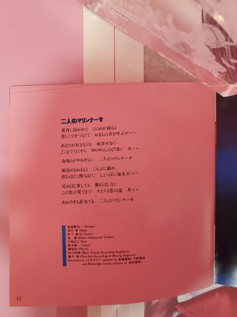 魔法のプリンセス ミンキーモモ　歌うフェアリー・テール！