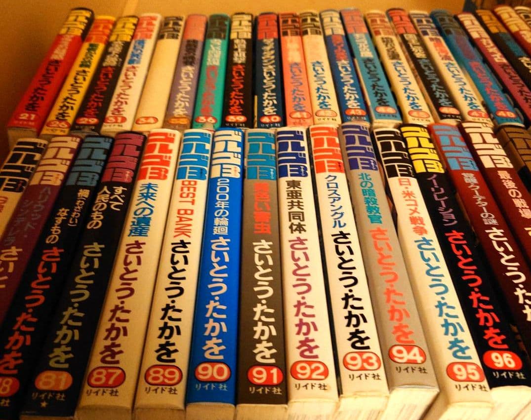 ゴルゴ１３ まとめ売り