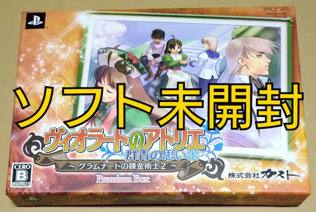 【ソフト未開封】ヴィオラートのアトリエ プレミアムボックス PSP