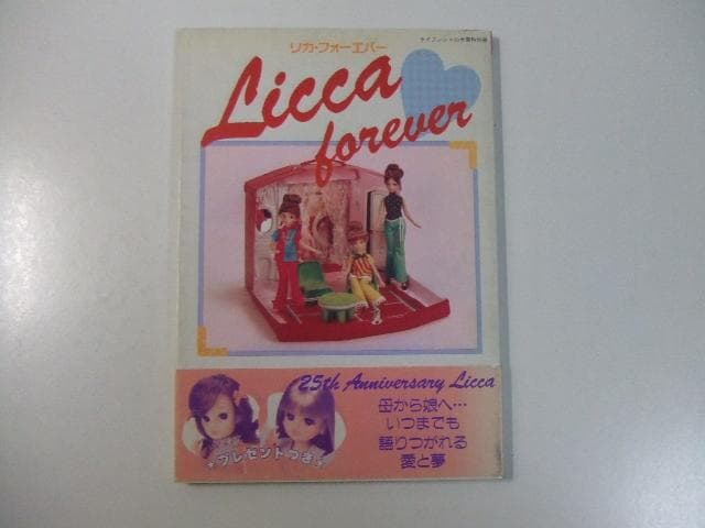 ケイブンシャの大百科別冊 リカ・フォーエバー リカちゃん人形