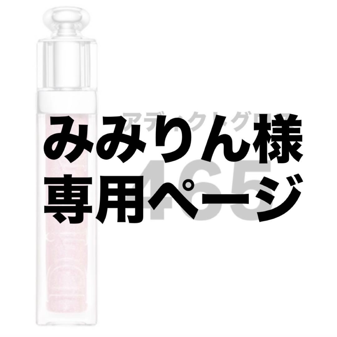 【新品】ディオール アディクト ステラーグロス / 465