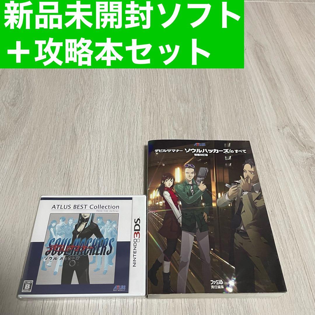 デビルサマナー ソウルハッカーズ アトラス・ベストコレクション