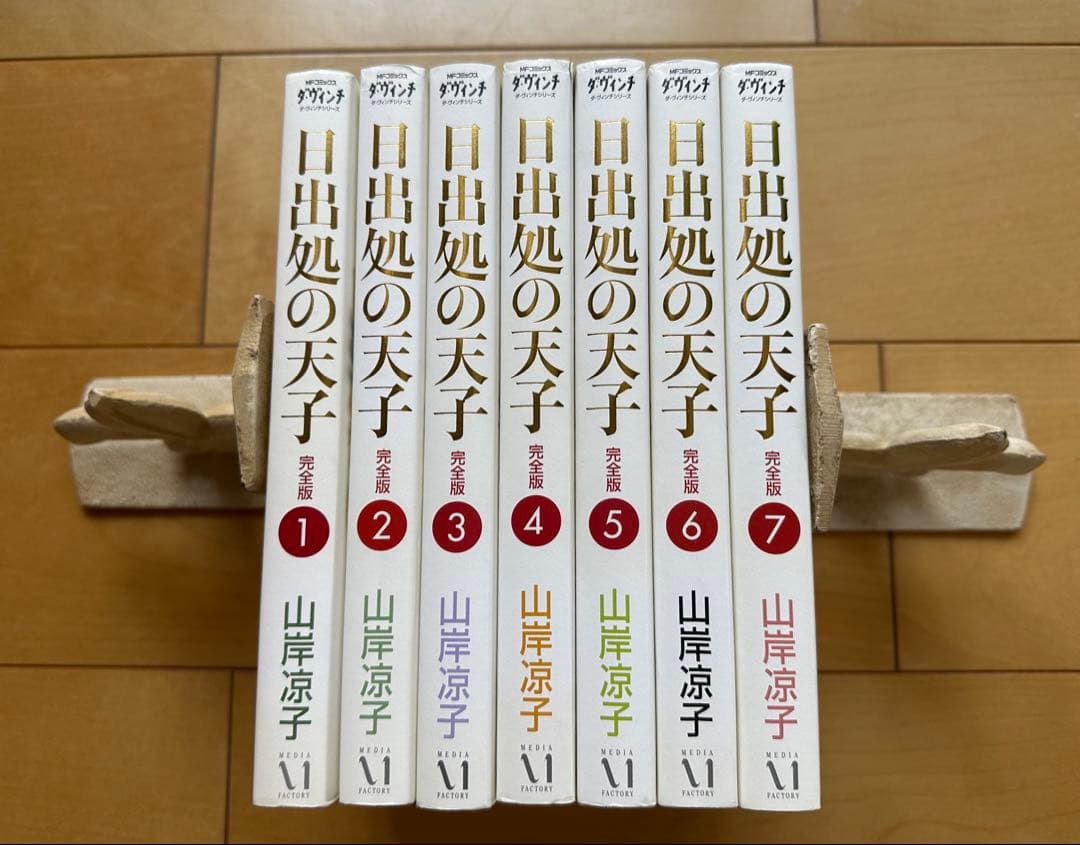 ★お値下★日出処の天子 [完全版] コミック 全7巻 完結セッ