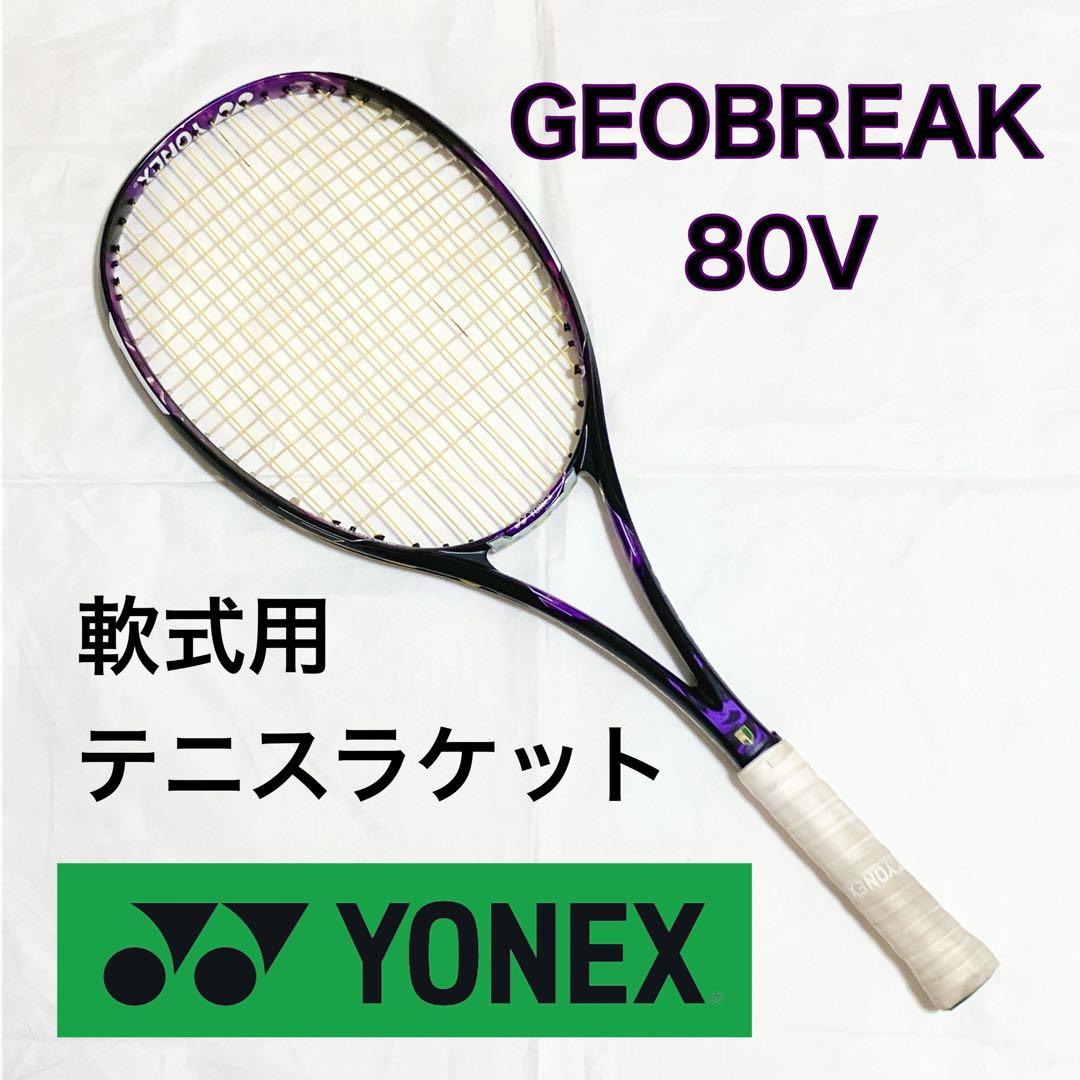 【ヨネックス】軟式用テニスラケット　ジオブレイクGEOBREAK 80V UL1