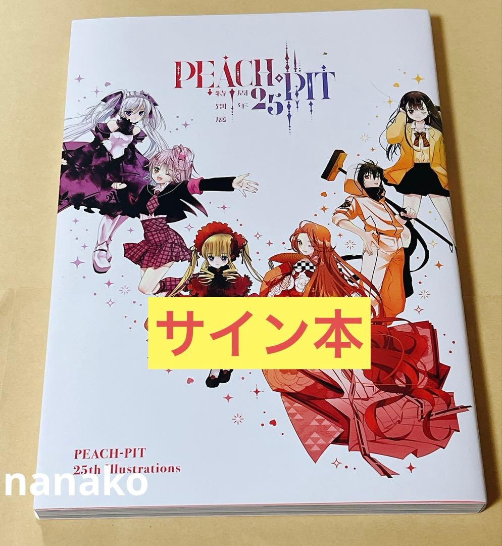 PEACH-PIT展　公式図録　サイン本