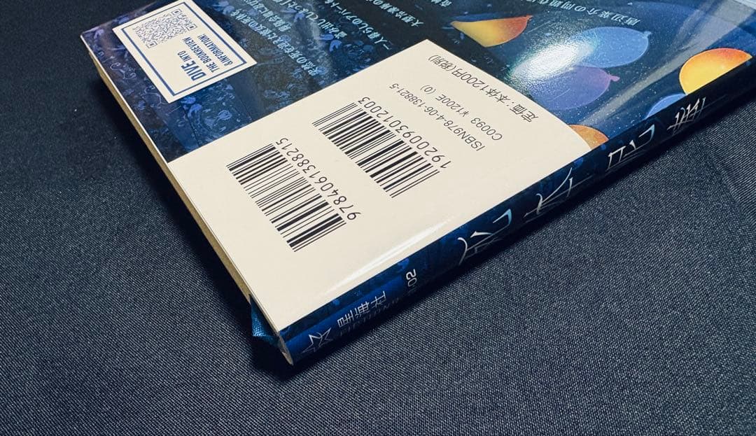 死体泥棒/唐辺葉介(瀬戸口廉也