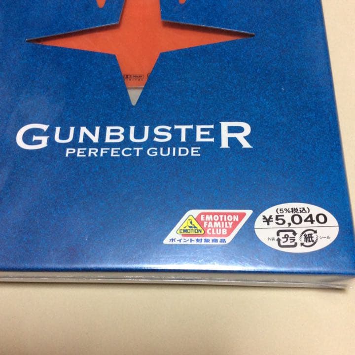 新品未開封DVDトップをねらえ!パーフェクトガイド