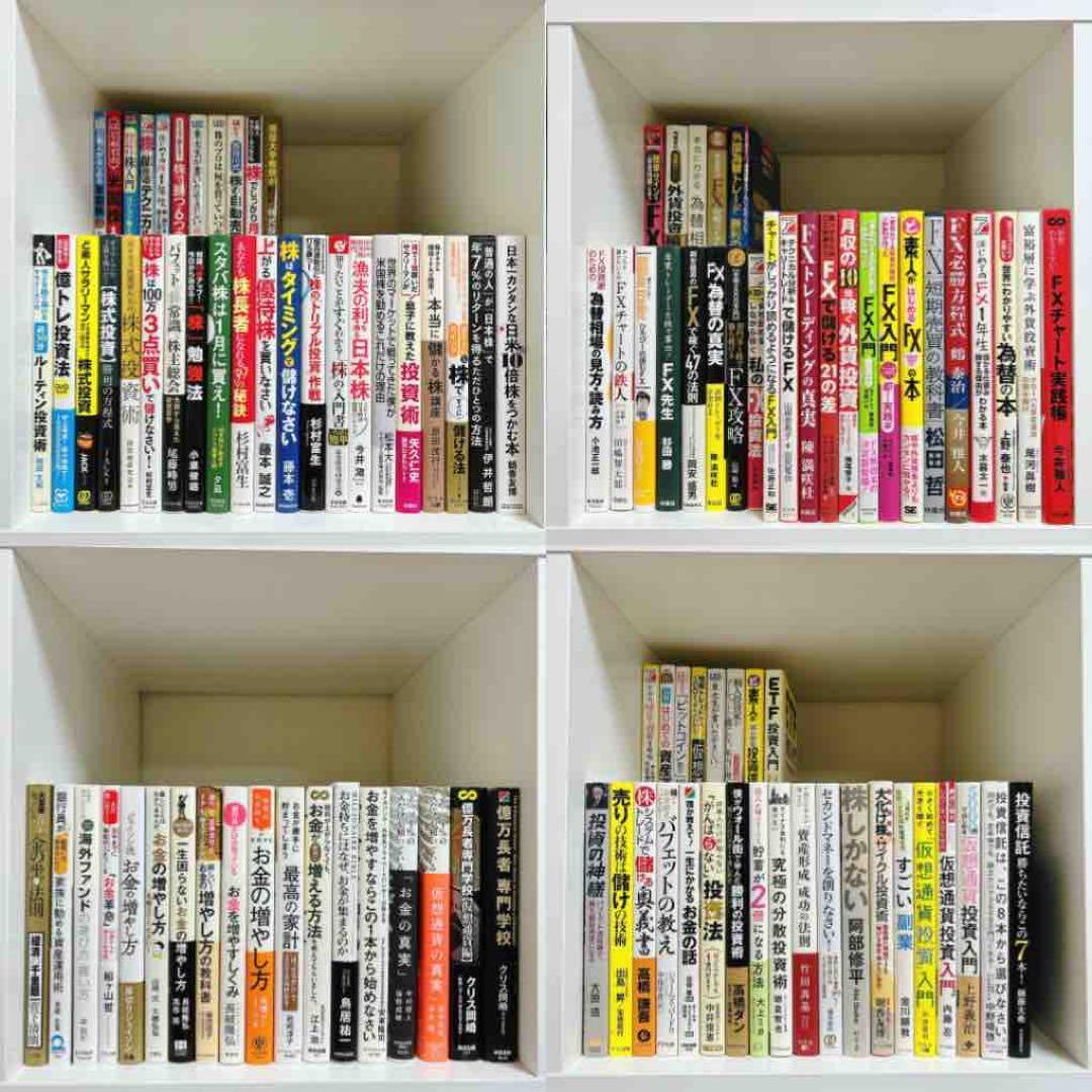 投資関連書籍104冊セット 18万円分（株、FX、仮想通貨、投資信託、お金）