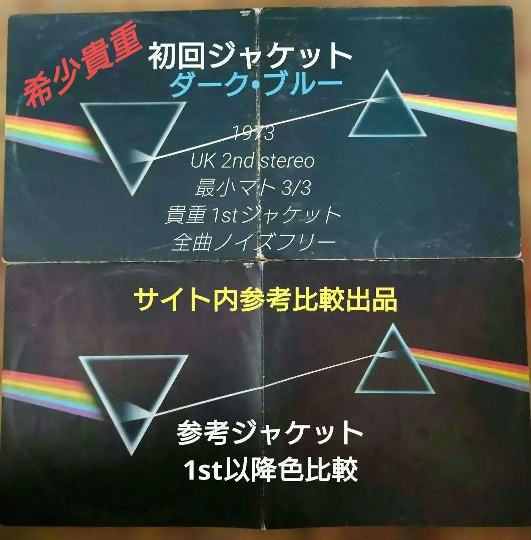 洋楽 UK2nd/Pink FloydTheDarkSideOf TheMoon