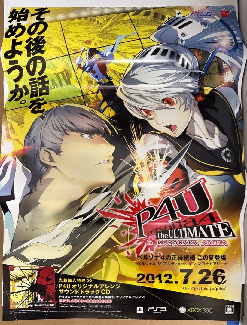 ペルソナ4U The ULTIMATE 非売品　販促用　ポスター