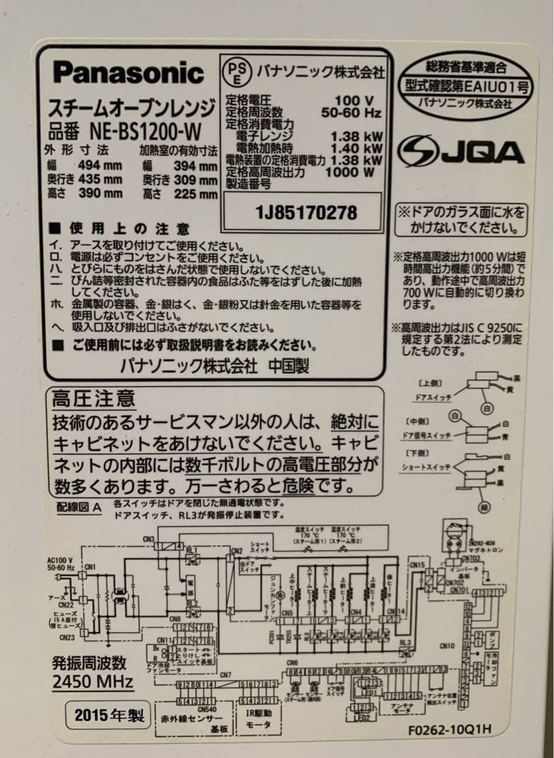 パナソニック 30Lスチームオーブンレンジ ビストロ NE-BS1200