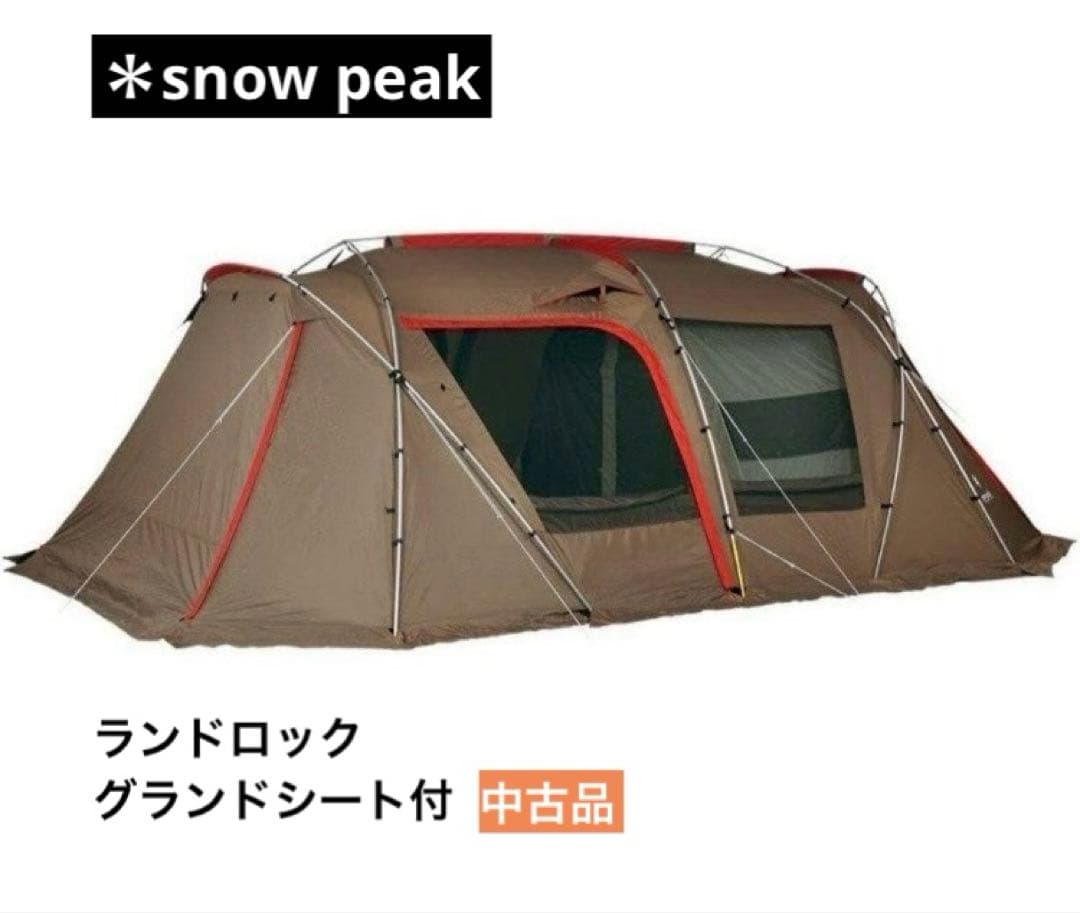 スノーピーク　ランドロック TP-671 グランドシート付き  peak