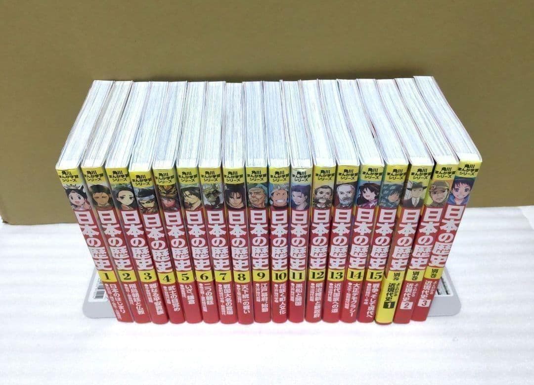 角川まんが学習シリーズ 日本の歴史　15巻セット+別巻　よくわかる近現代市史3巻