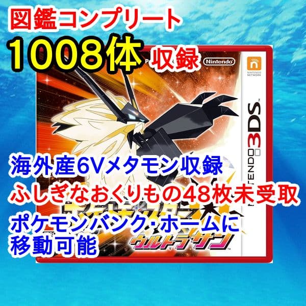 ポケットモンスター　ウルトラサン　3DS【ウルトラサンムーン】　ポケモン 008