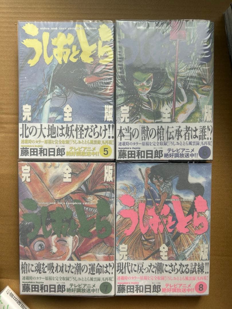 『うしおととら 完全版』藤田和日郎★全20巻 初版 帯有