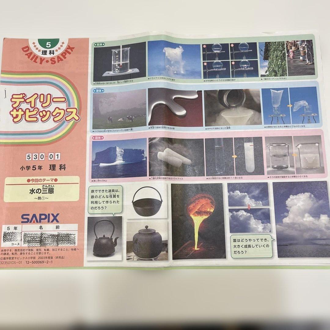 サピックス SAPIX 5年　理科テキスト フルセット 2023年度
