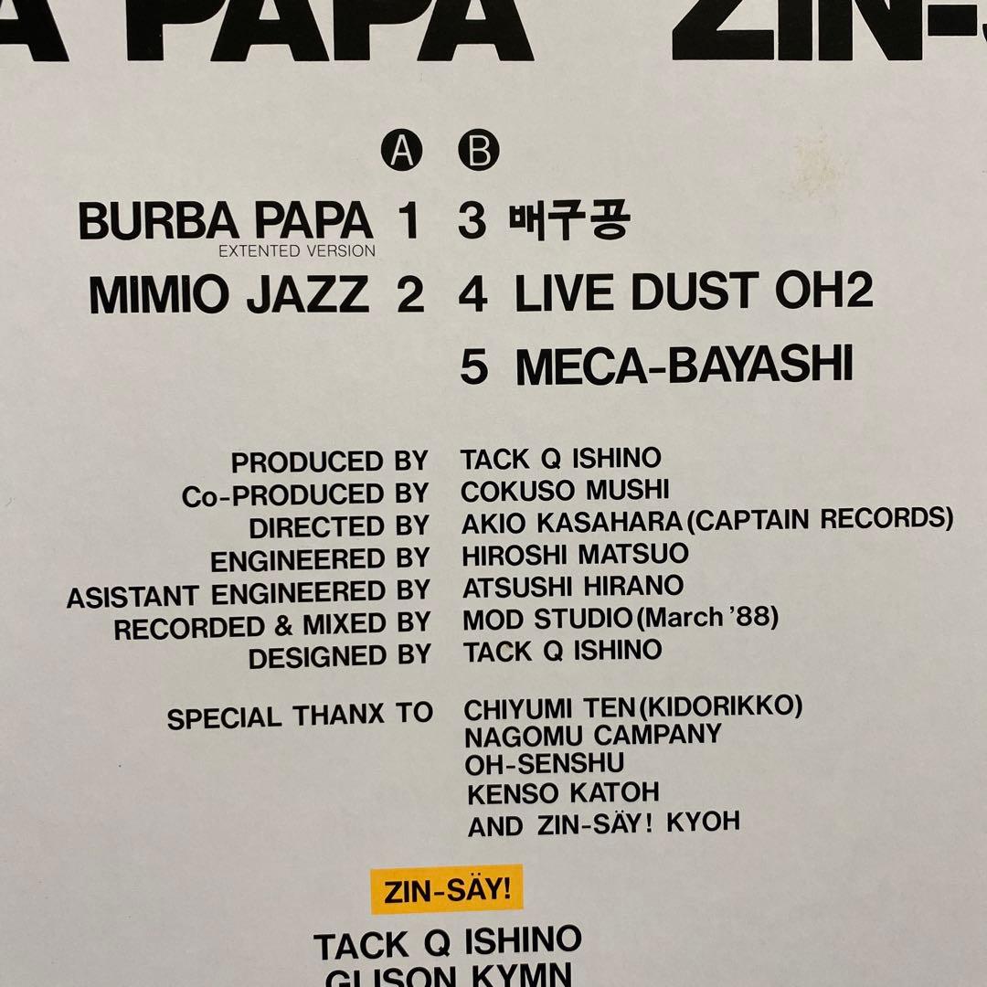 【完品極美品】バーバパパ/人生(ZIN-SAY!)電気グルーヴ 石野卓球 ナゴム