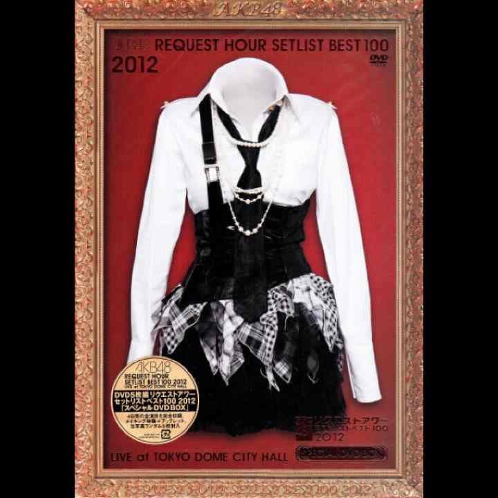 AKB48【リクエストアワー2012】孤独なランナー★DVD SKE NMB