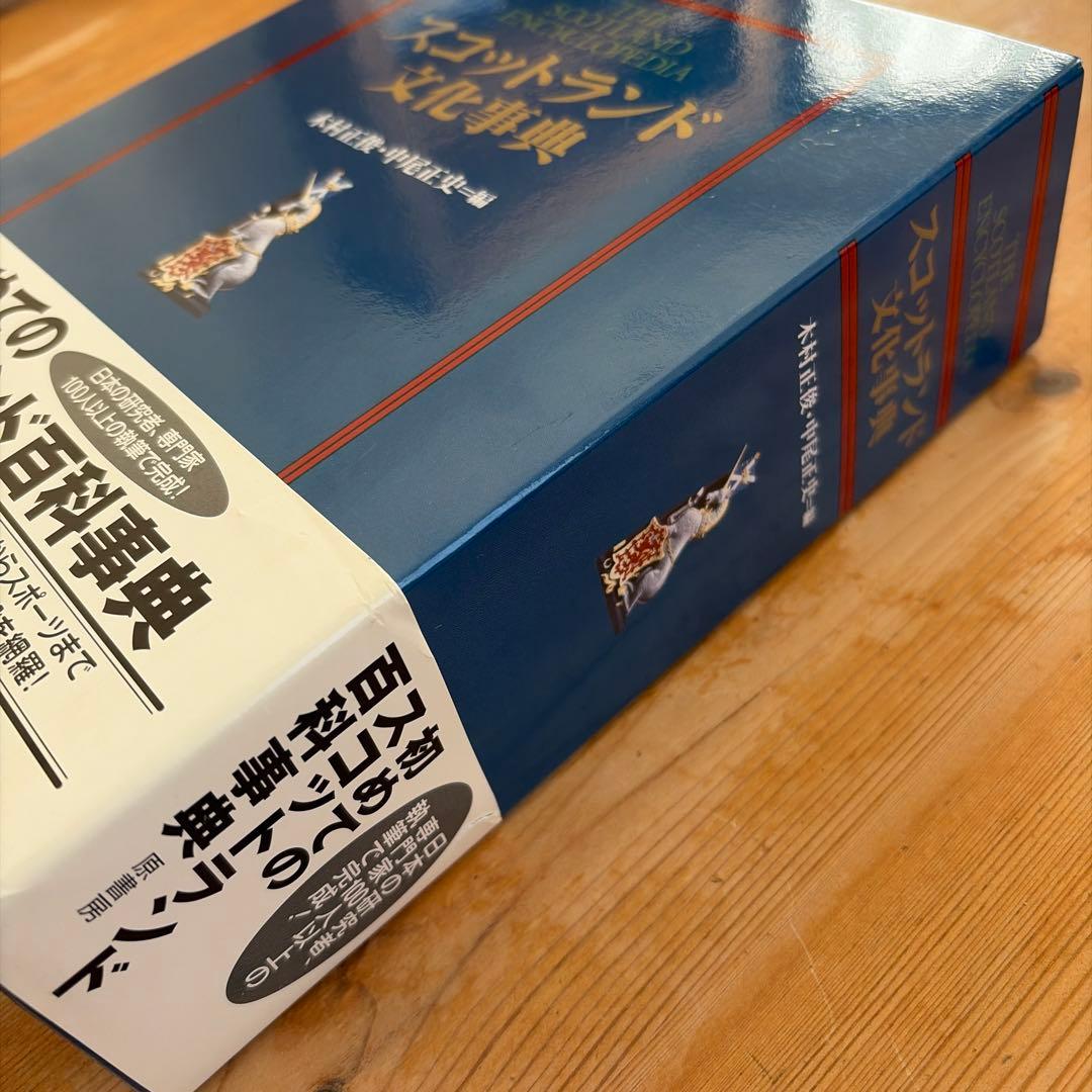 スコットランド文化事典