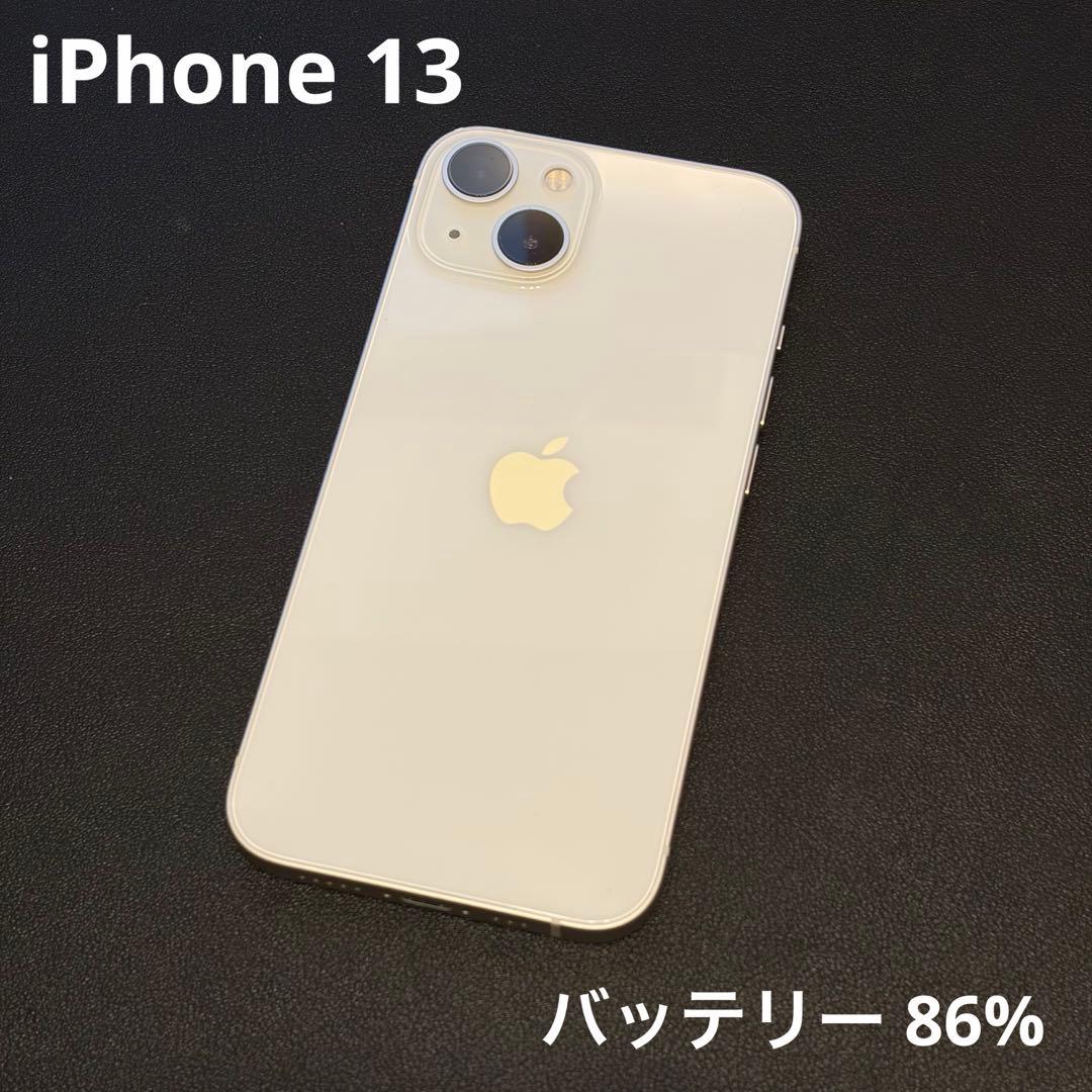Apple iPhone 13 ホワイト 本体 バッテリー86% 128GB