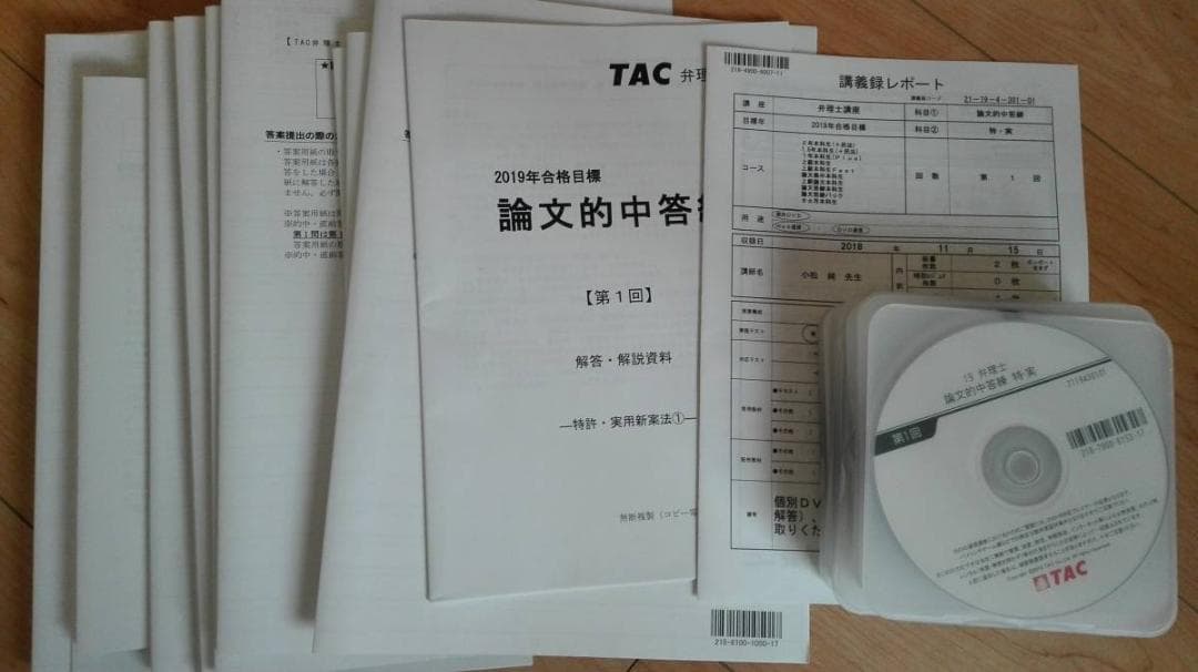 2019弁理士　ＤＶＤ講座　論文的中答練 全12回　小松　純　専任講師　未記入