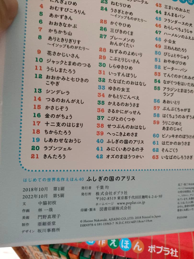 新品絵本　 あかいえほんのおうち(1~40巻) はじめての世界名作えほん