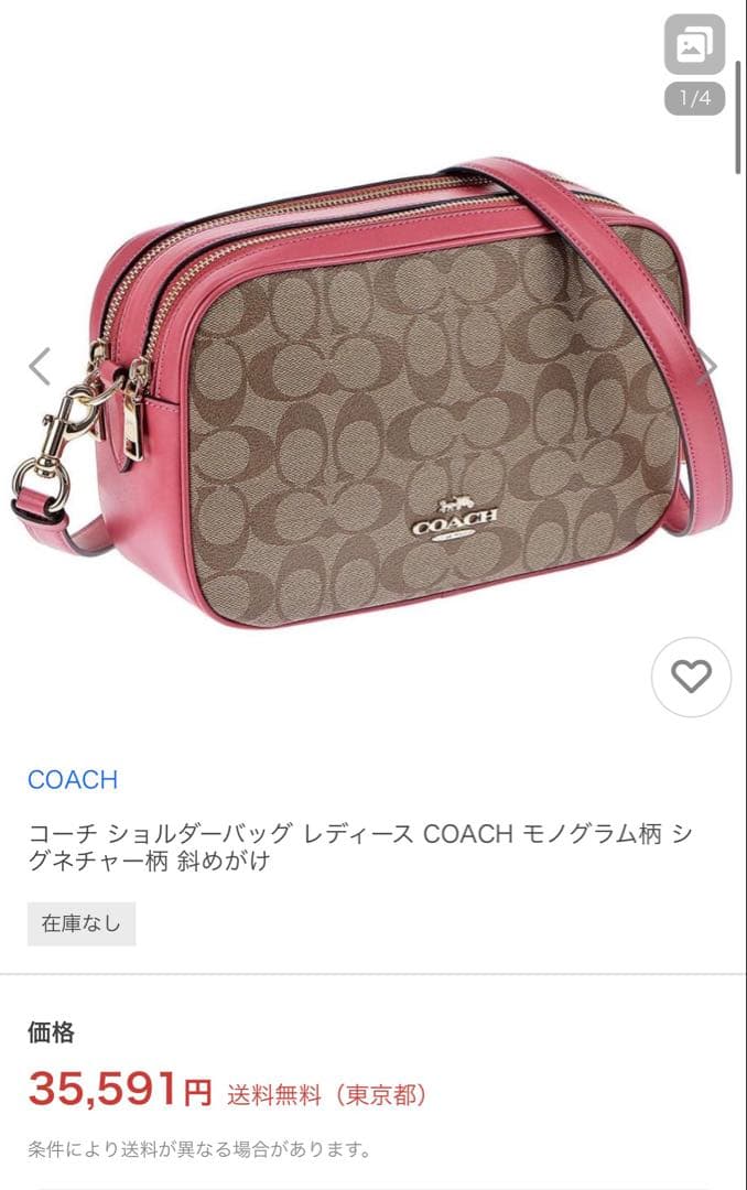 コーチ ショルダーバッグ COACH モノグラム柄 シグネチャー柄 斜めがけ