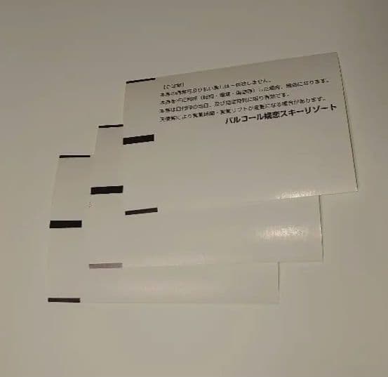 パルコール嬬恋　リフト1日券　引き換え券 3枚セット