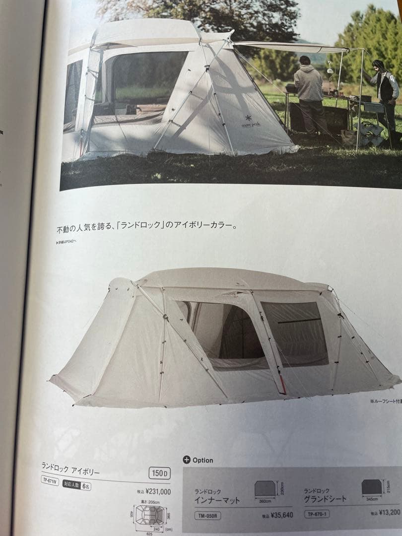  Peak ランドロック アイボリー