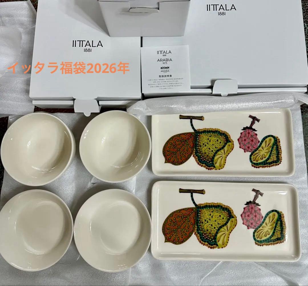 イッタラ福袋　ティーマ　タイカ