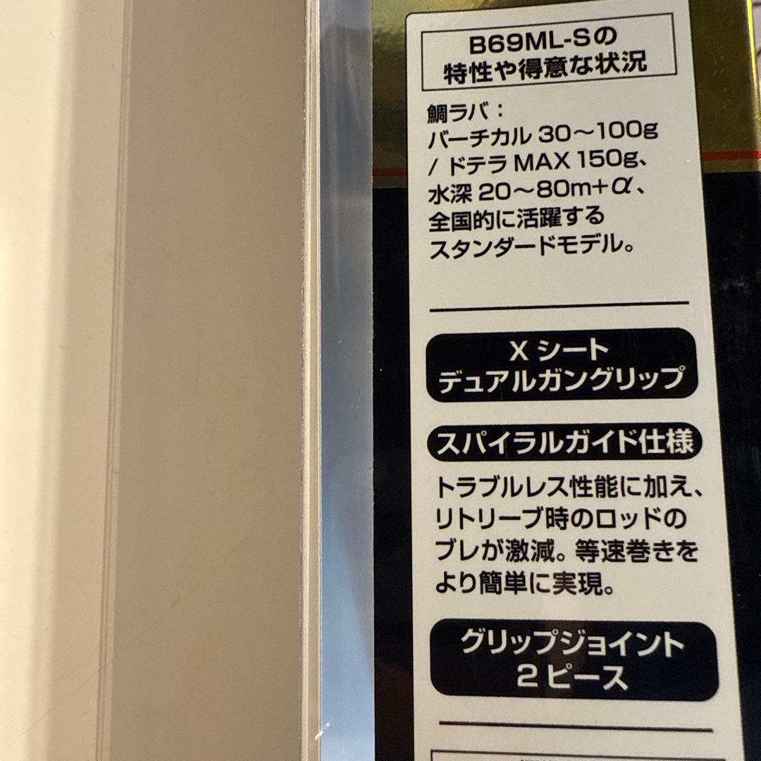 ★お値下げ★タイラバロッド SHIMANO 炎月　BB B69ML-S