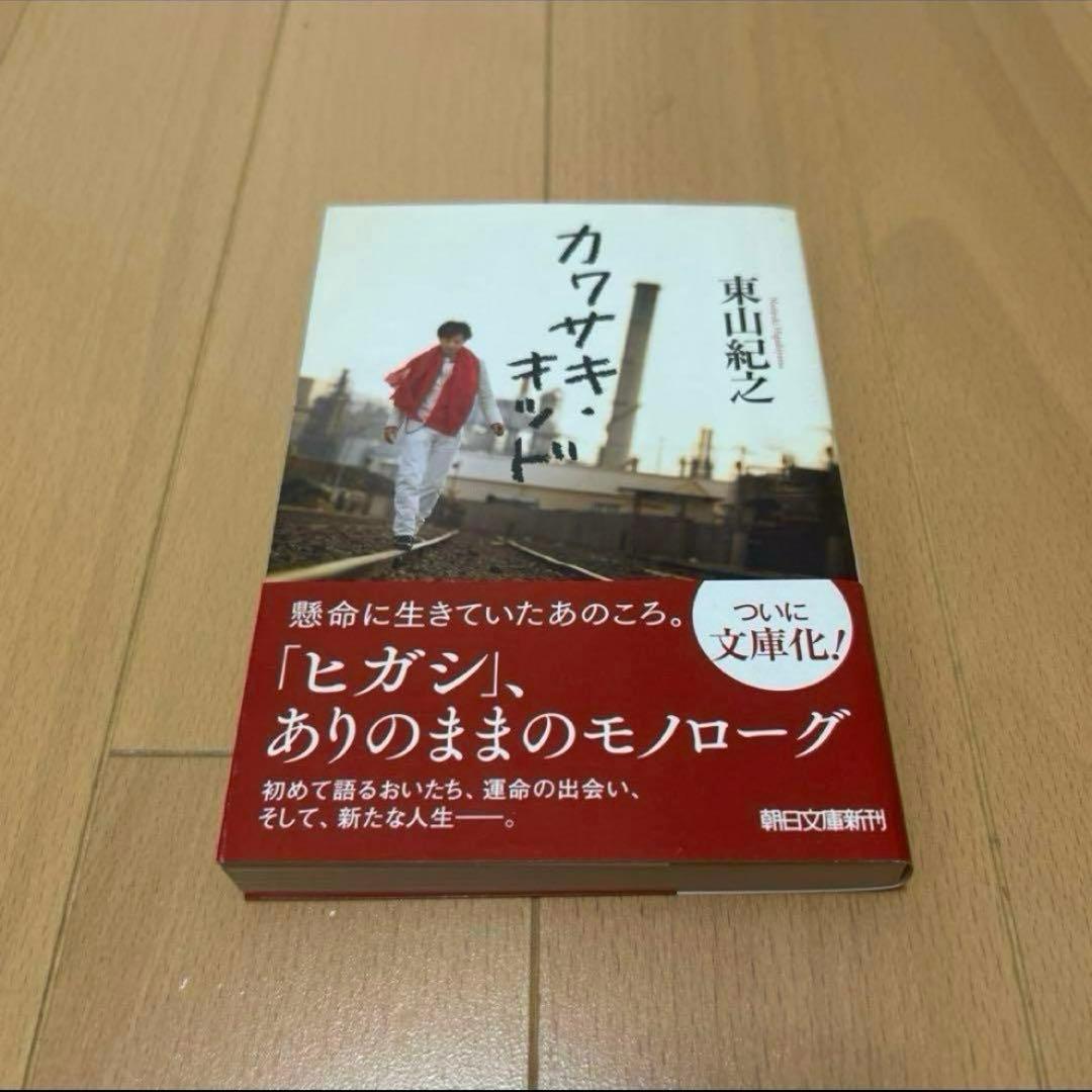 東山紀之 直筆サイン本