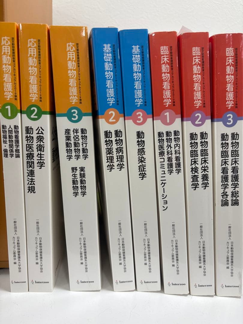 臨床動物看護学 教科書　8冊 認定動物看護師教育コアカリキュラム準拠