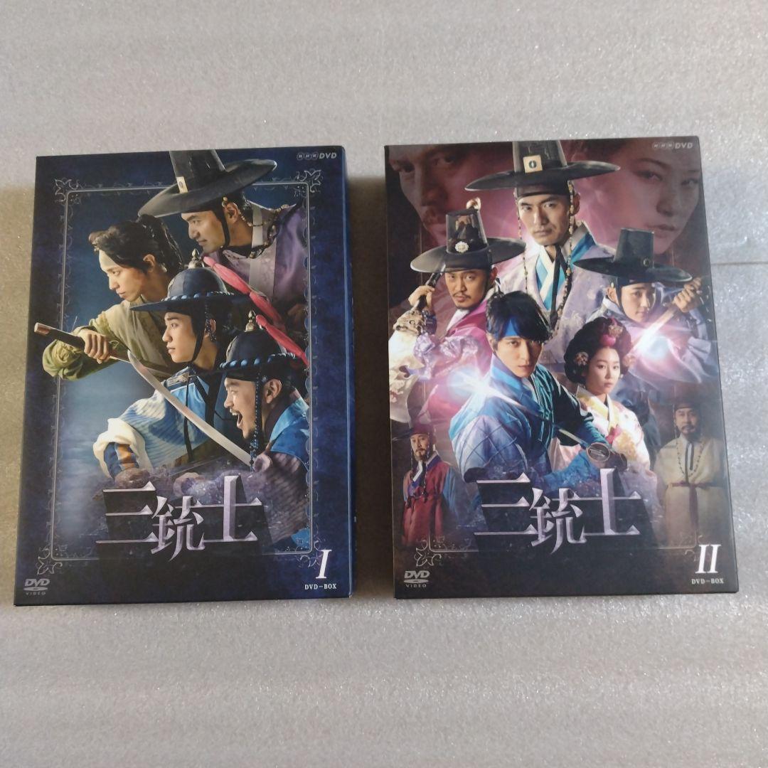 三銃士　DVD BOX Ⅰ Ⅱ　全巻セット