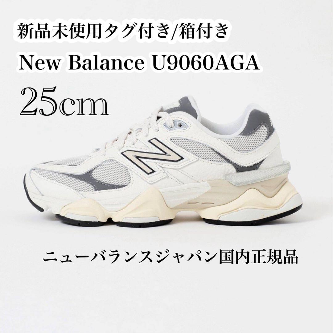 新品未使用箱付き New Balance U9060AGA 25cm
