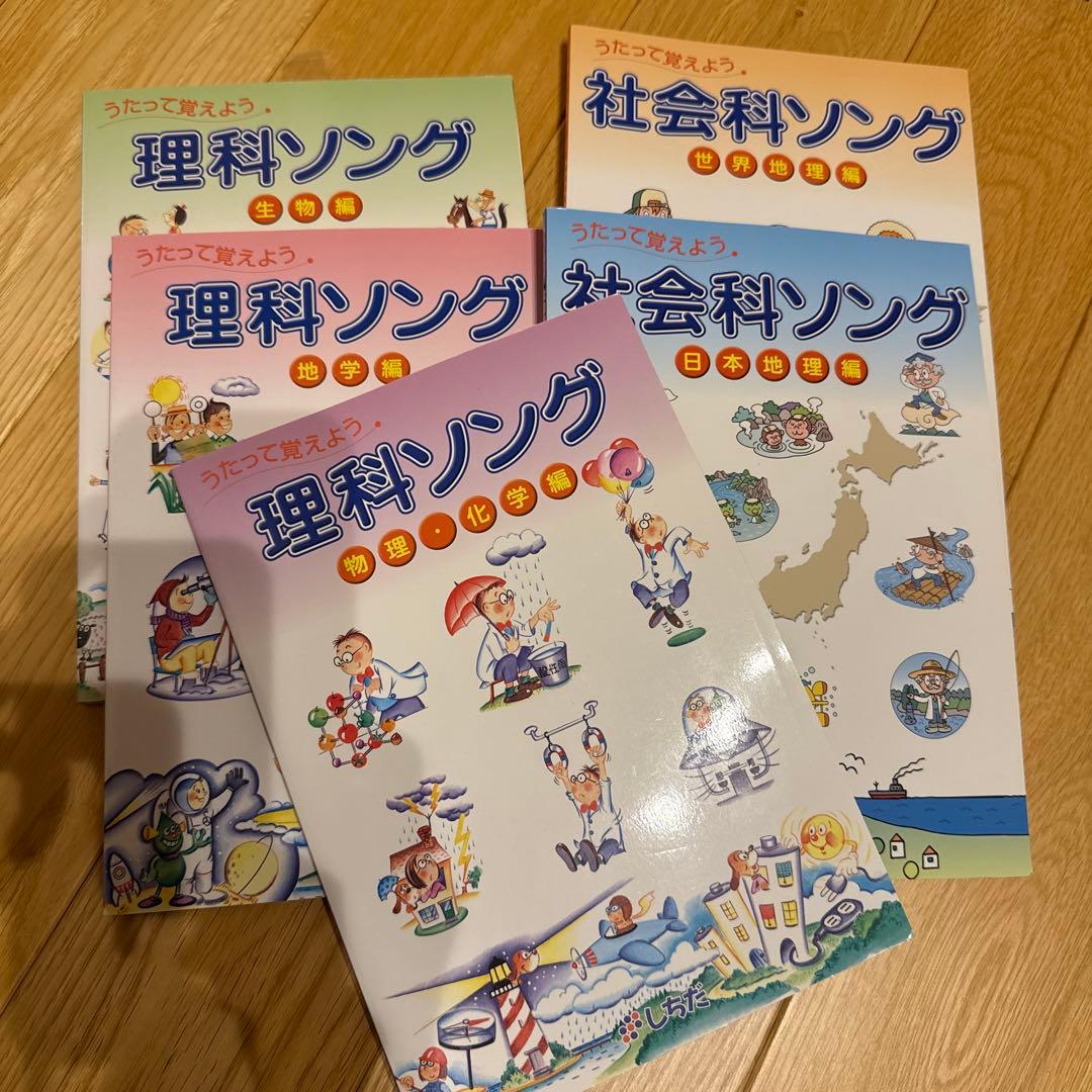 七田式　理科ソング・社会科ソング 5冊セット